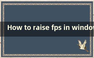 How to raise fps in windows7（如何在win7中提高帧速率）